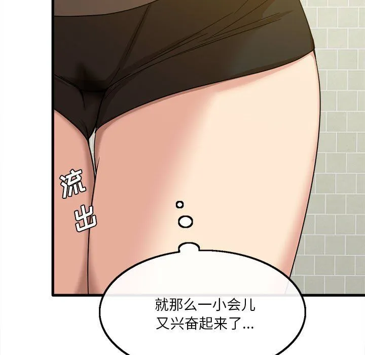 实习老师住我家 - 第5话 - page 23