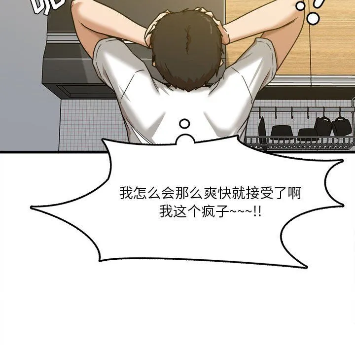实习老师住我家 - 第5话 - page 52