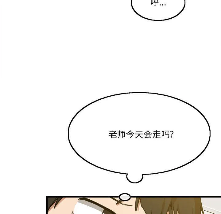 实习老师住我家 - 第5话 - page 54