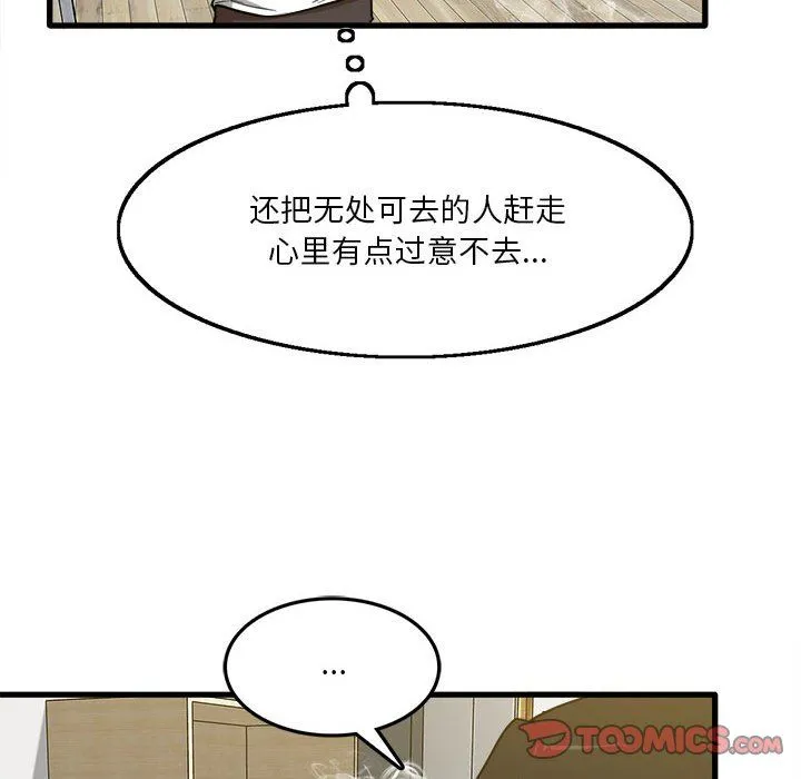 实习老师住我家 - 第5话 - page 57