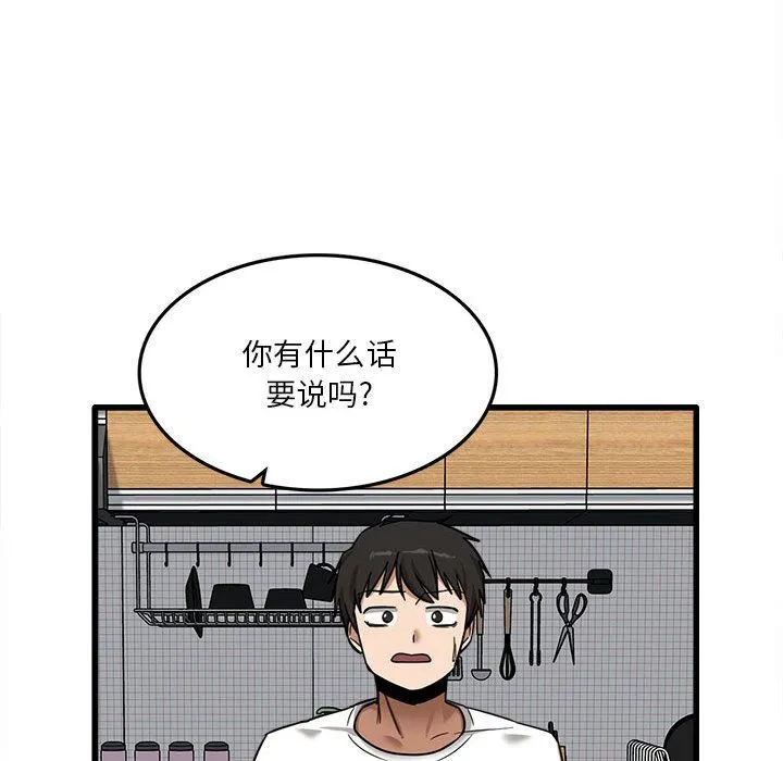 实习老师住我家 - 第5话 - page 72