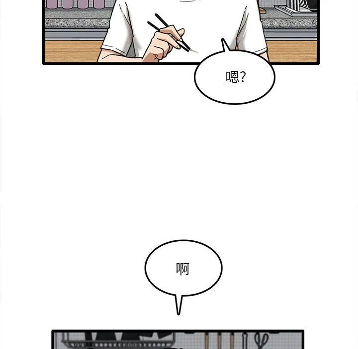 实习老师住我家 - 第5话 - page 73