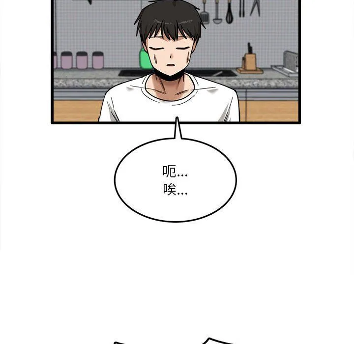 实习老师住我家 - 第5话 - page 74