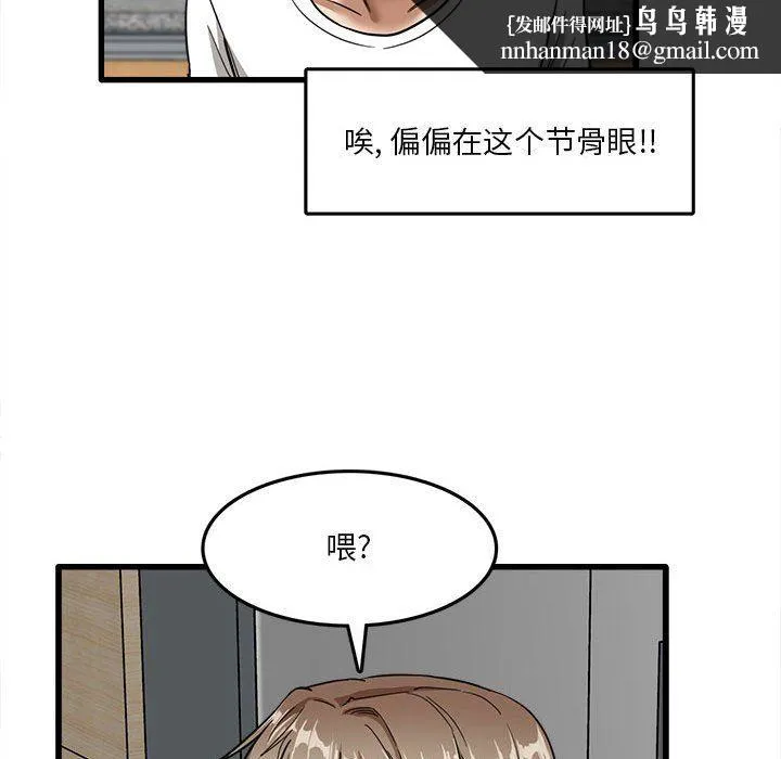 实习老师住我家 - 第5话 - page 77