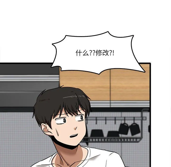 实习老师住我家 - 第5话 - page 79