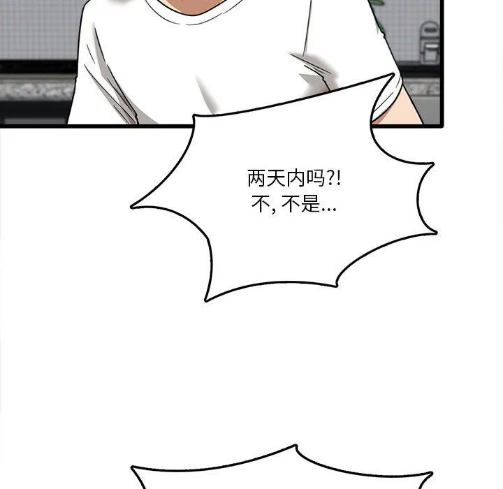 实习老师住我家 - 第5话 - page 80