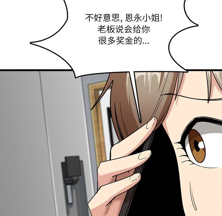 实习老师住我家 - 第5话 - page 81