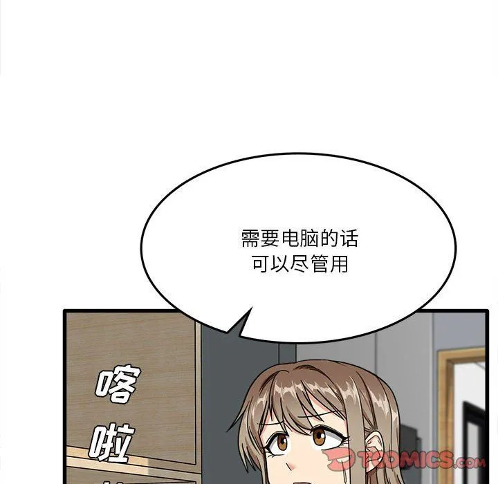实习老师住我家 - 第5话 - page 84
