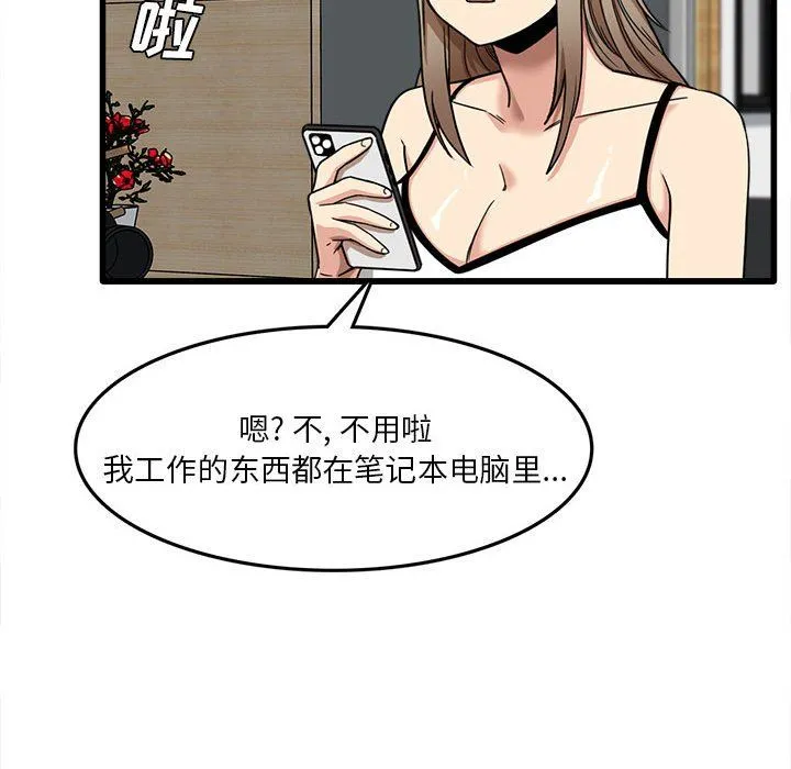 实习老师住我家 - 第5话 - page 85