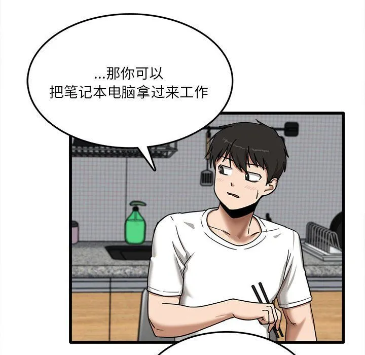 实习老师住我家 - 第5话 - page 86