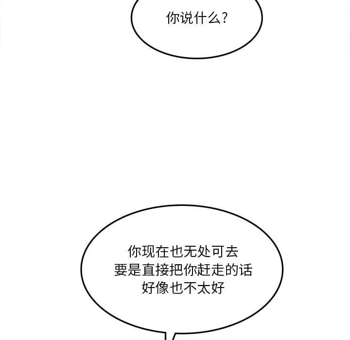 实习老师住我家 - 第5话 - page 90