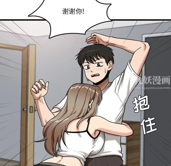 实习老师住我家 - 第5话 - page 92