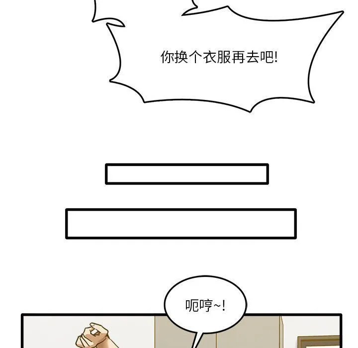 实习老师住我家 - 第5话 - page 95