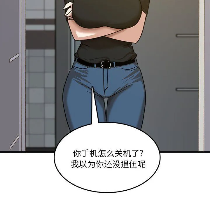 实习老师住我家 - 第5话 - page 103