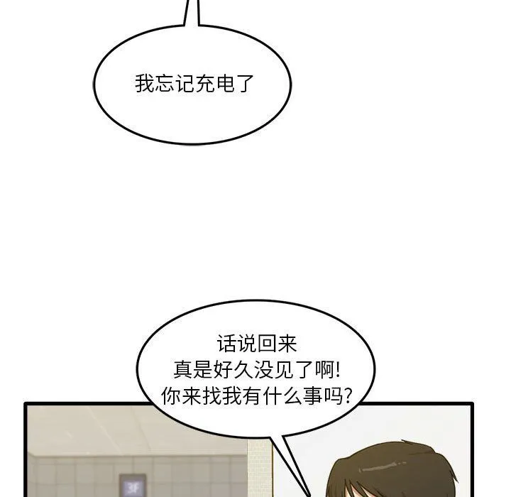 实习老师住我家 - 第5话 - page 105