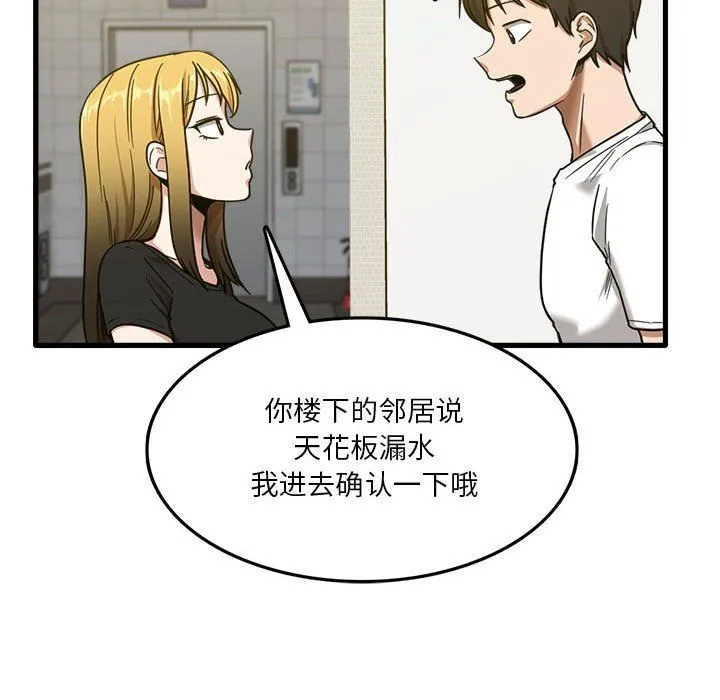 实习老师住我家 - 第5话 - page 106