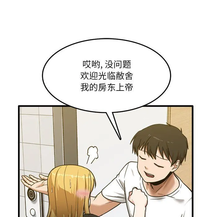 实习老师住我家 - 第5话 - page 107