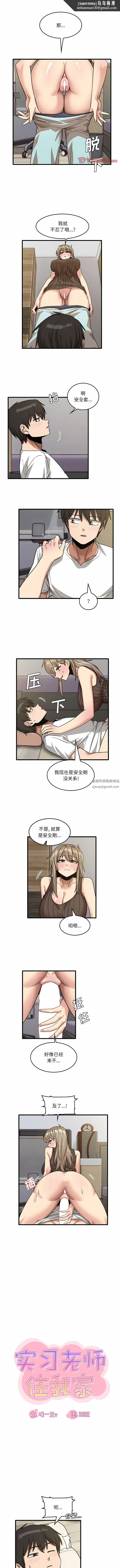 实习老师住我家 - 第46话 - page 1