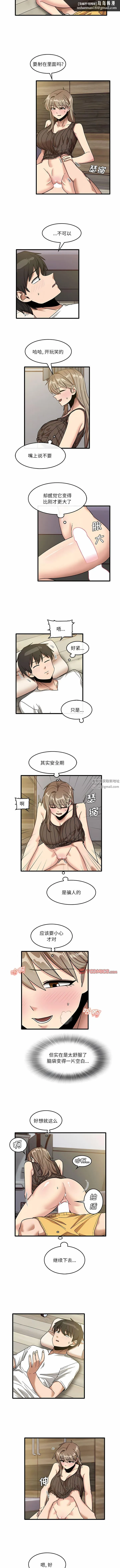 实习老师住我家 - 第46话 - page 4
