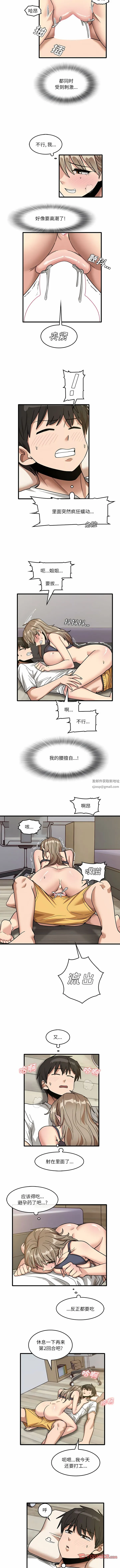实习老师住我家 - 第46话 - page 6