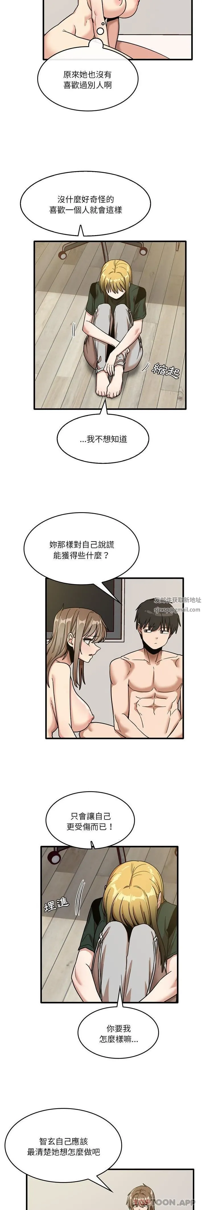 实习老师住我家 - 第49话 - page 12