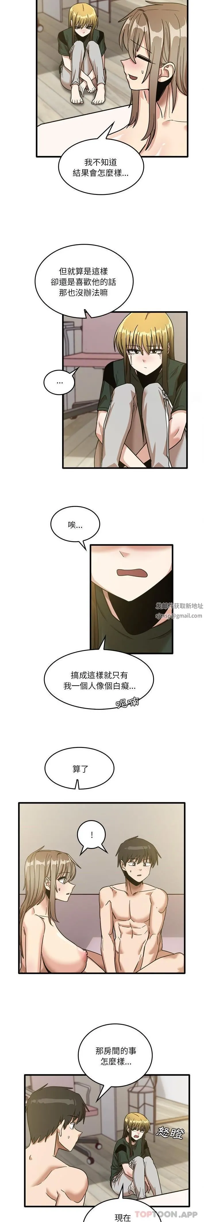 实习老师住我家 - 第49话 - page 14