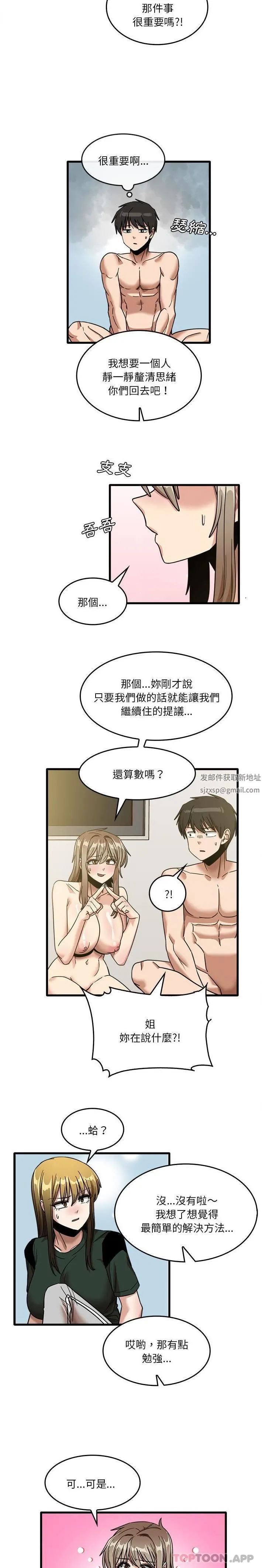 实习老师住我家 - 第49话 - page 15