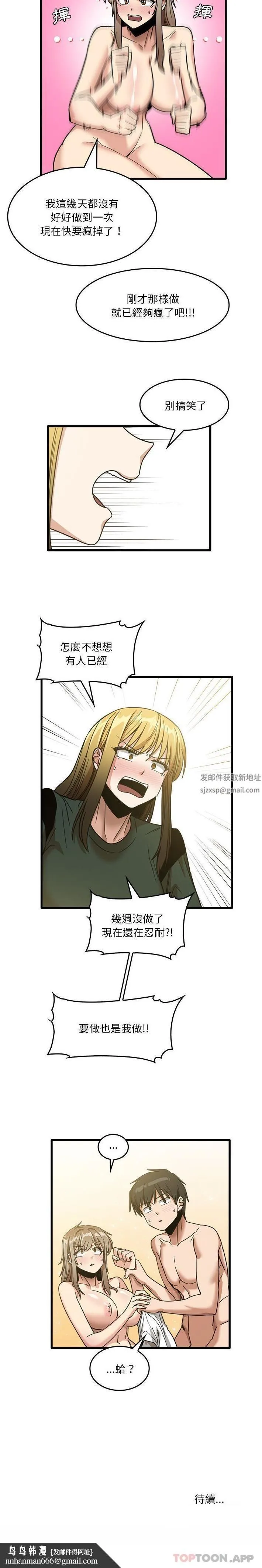 实习老师住我家 - 第49话 - page 16