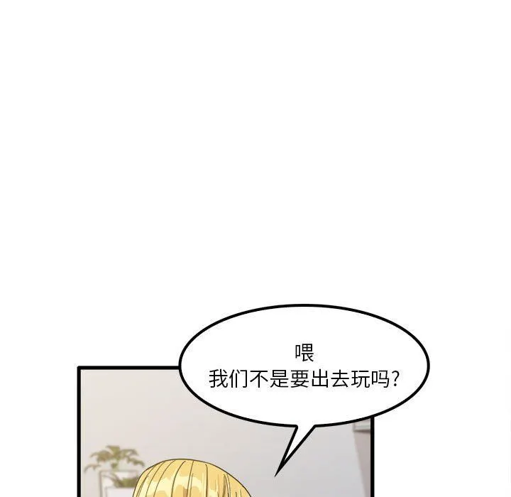 实习老师住我家 - 第24话 - page 15