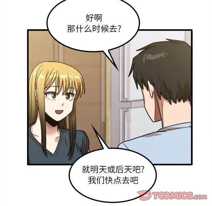 实习老师住我家 - 第24话 - page 22