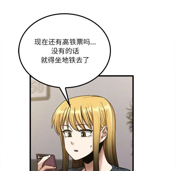 实习老师住我家 - 第24话 - page 25