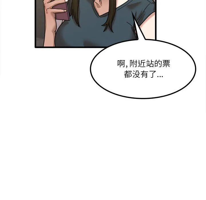实习老师住我家 - 第24话 - page 26