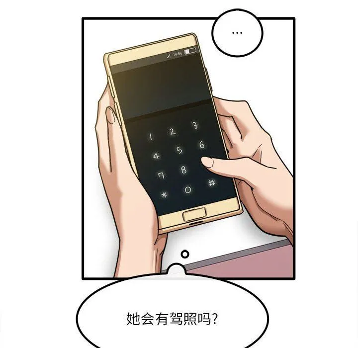 实习老师住我家 - 第24话 - page 27