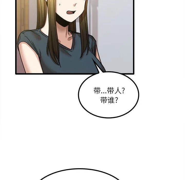 实习老师住我家 - 第24话 - page 29