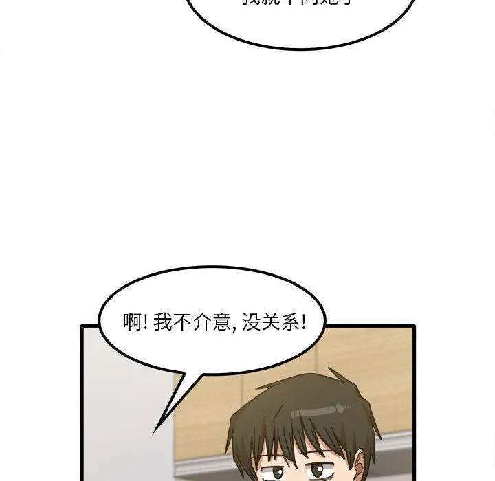 实习老师住我家 - 第24话 - page 33
