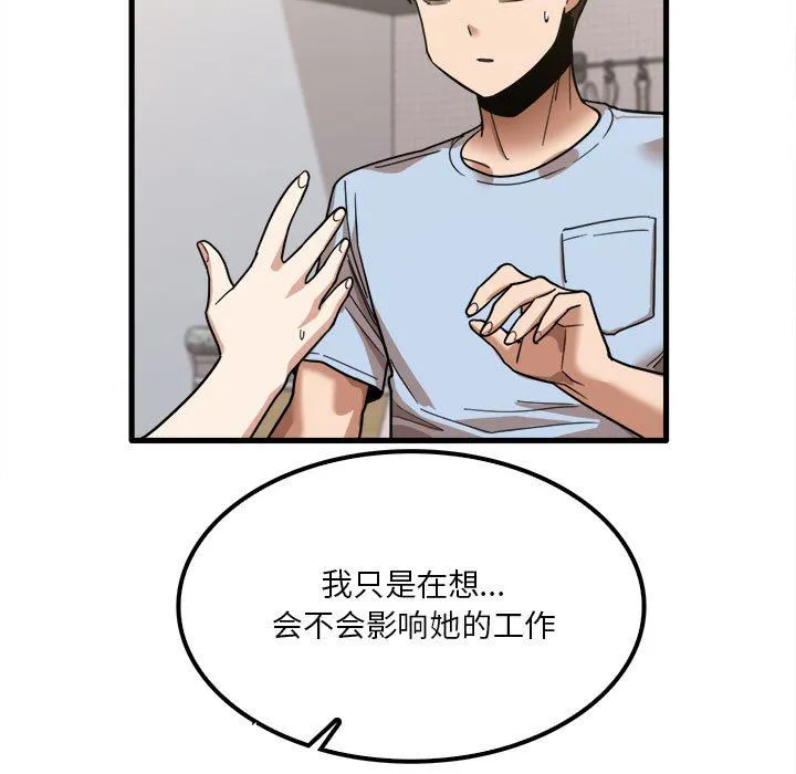 实习老师住我家 - 第24话 - page 34