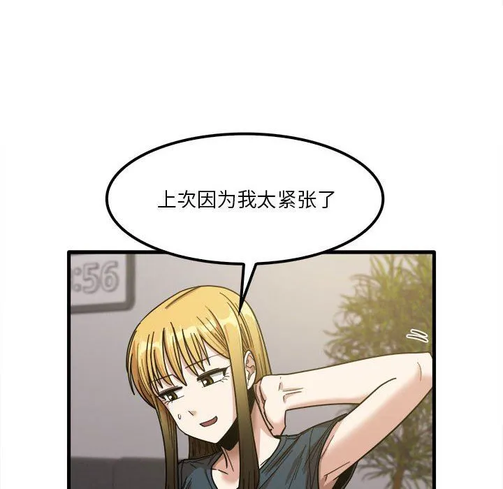 实习老师住我家 - 第24话 - page 35
