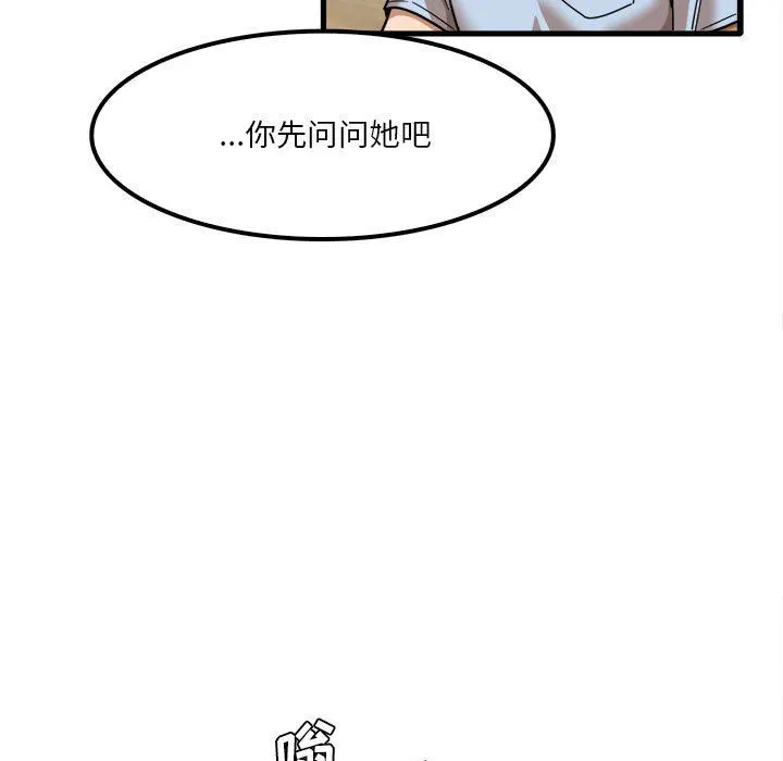实习老师住我家 - 第24话 - page 38