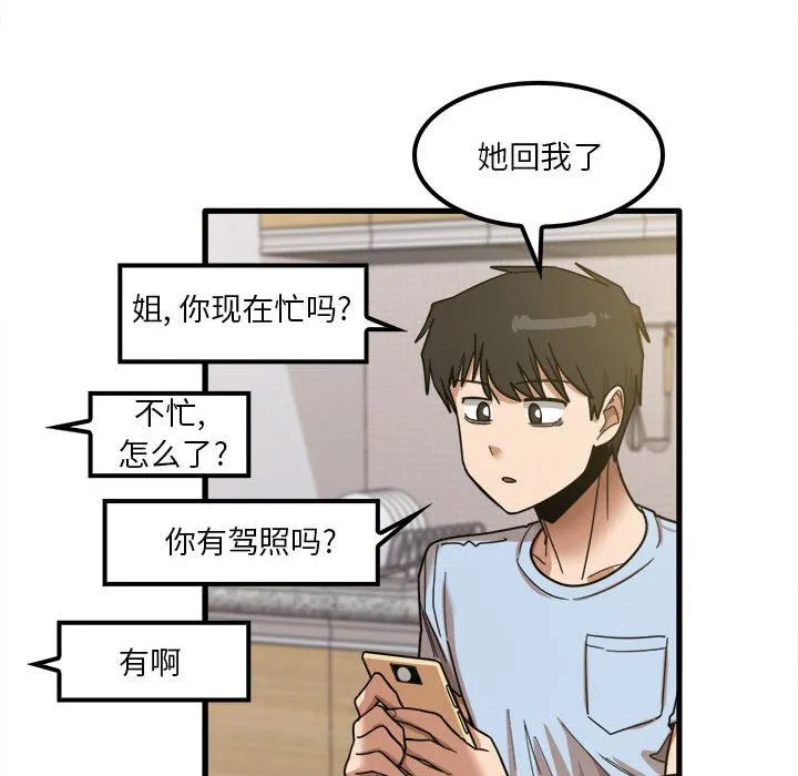 实习老师住我家 - 第24话 - page 41