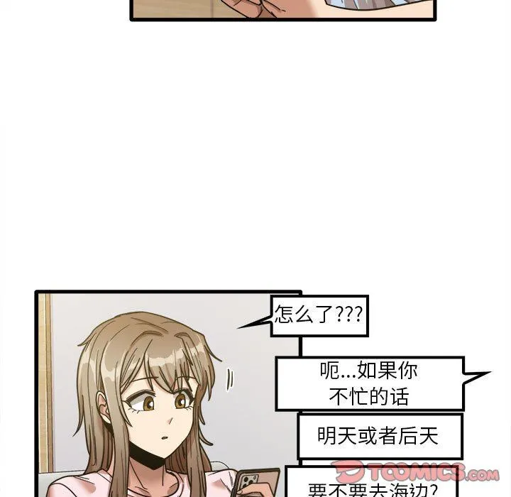 实习老师住我家 - 第24话 - page 42