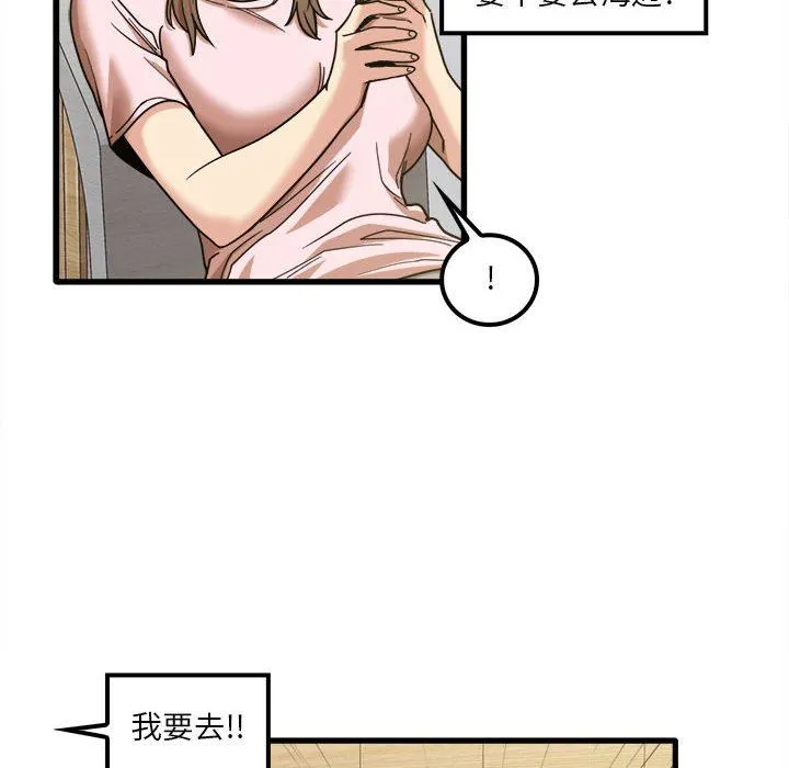 实习老师住我家 - 第24话 - page 43