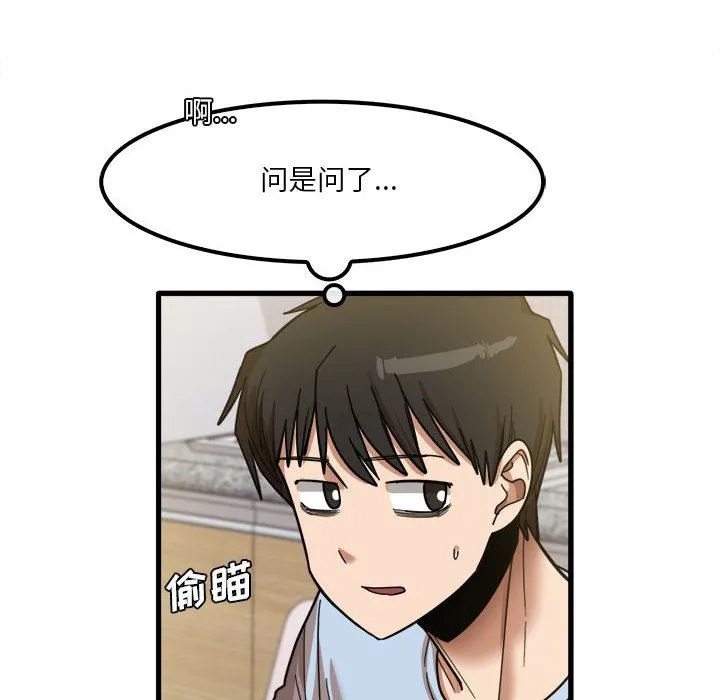 实习老师住我家 - 第24话 - page 45