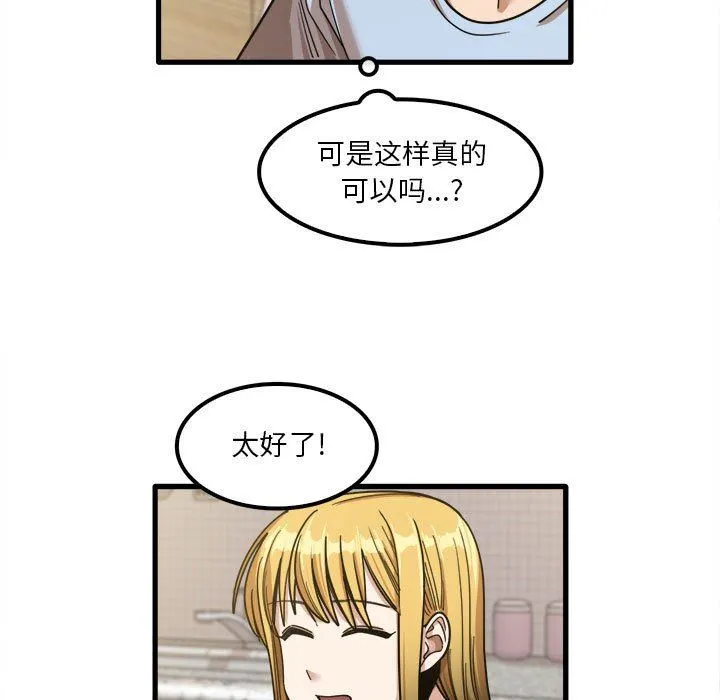 实习老师住我家 - 第24话 - page 46