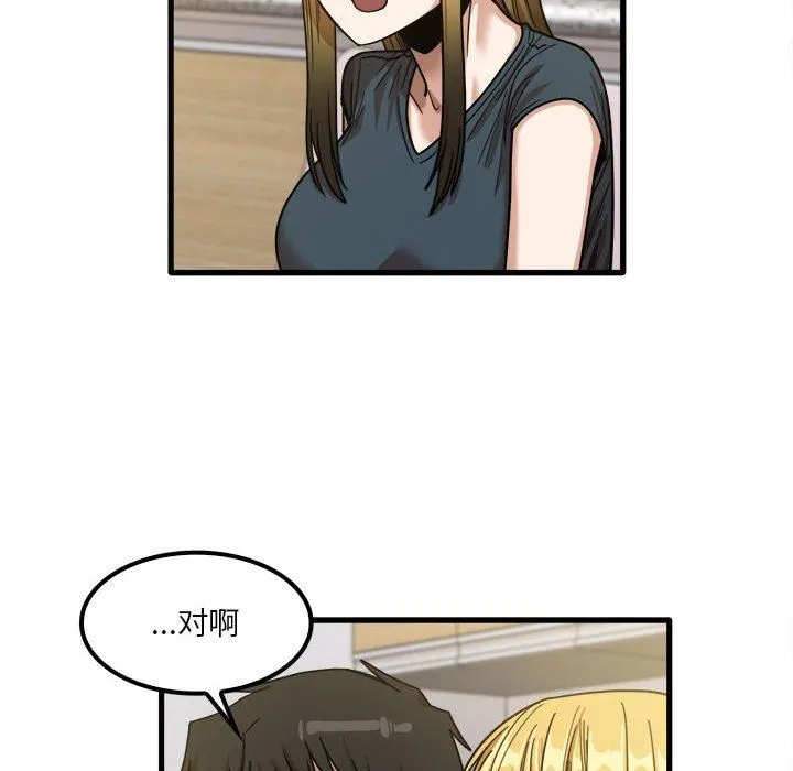 实习老师住我家 - 第24话 - page 47