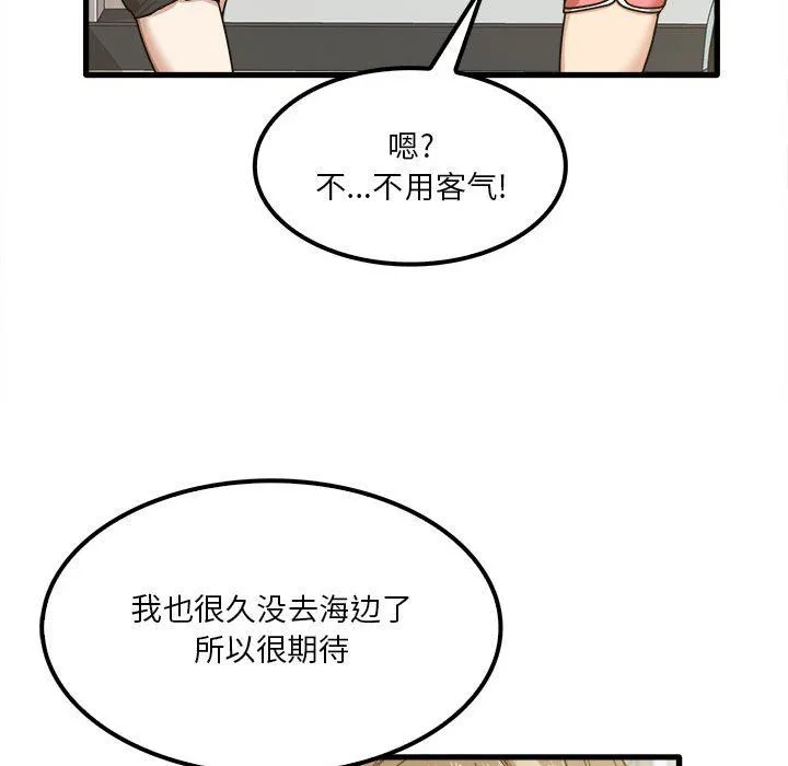 实习老师住我家 - 第24话 - page 52