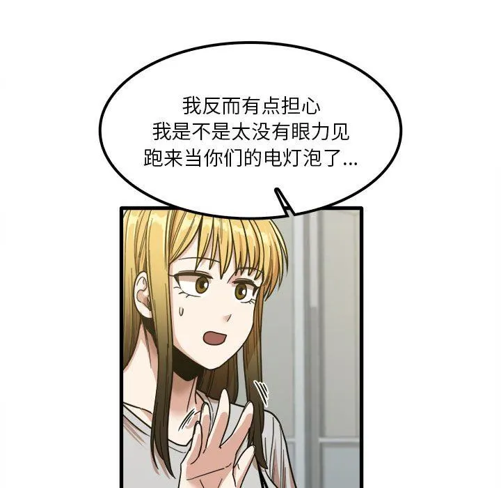 实习老师住我家 - 第24话 - page 54