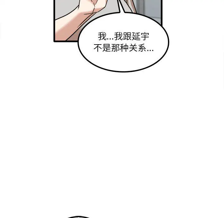 实习老师住我家 - 第24话 - page 55