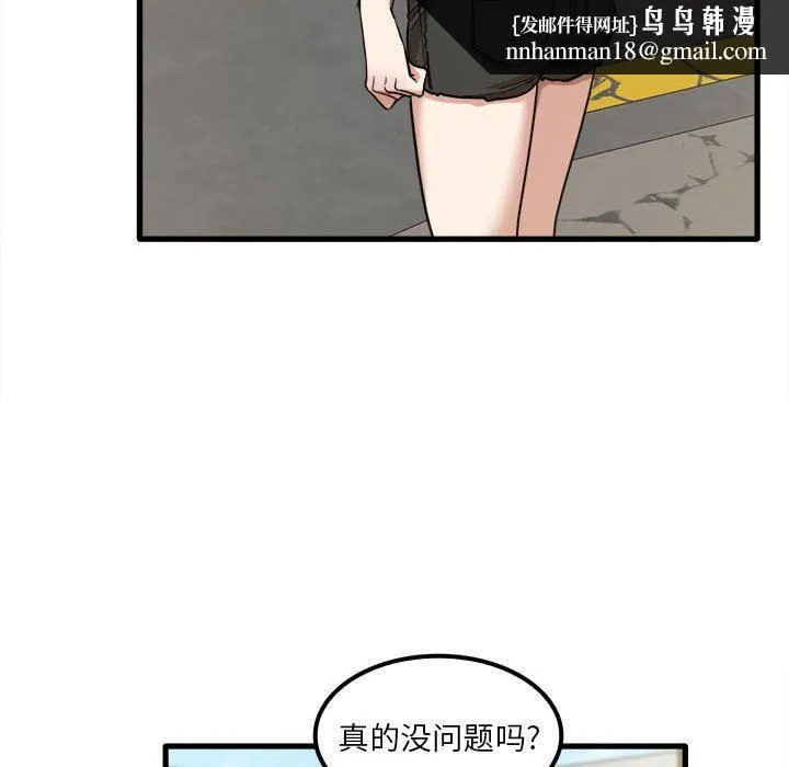 实习老师住我家 - 第24话 - page 61