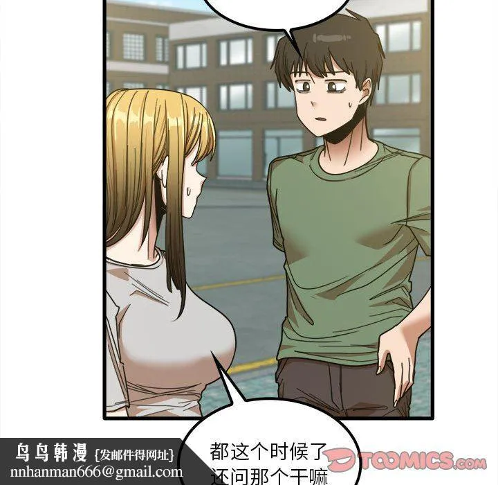 实习老师住我家 - 第24话 - page 62