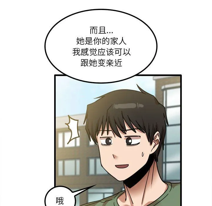 实习老师住我家 - 第24话 - page 65